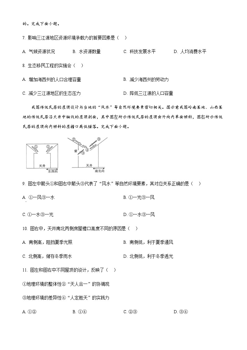 广东省佛山市七校2023-2024学年高一下学期5月联考地理试卷（原卷版）第3页