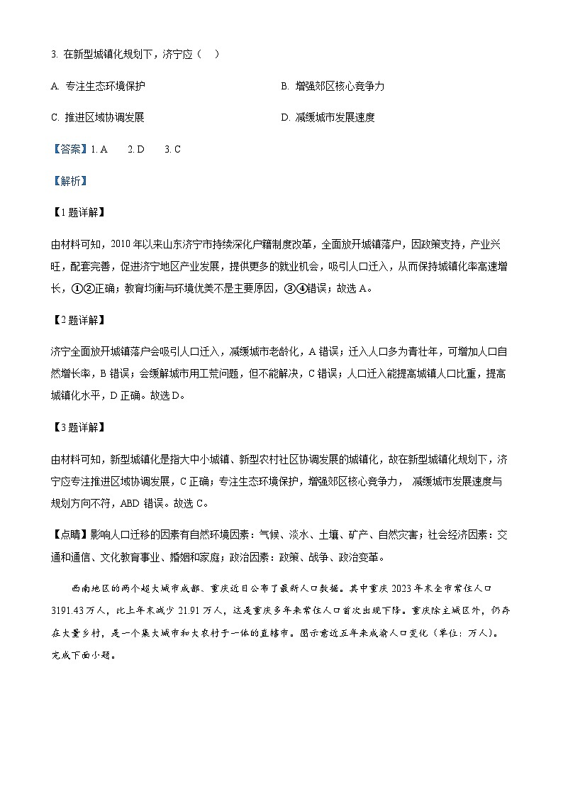 广东省佛山市七校2023-2024学年高一下学期5月联考地理试卷（解析版）第2页