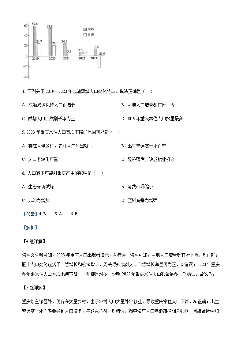 广东省佛山市七校2023-2024学年高一下学期5月联考地理试卷（解析版）第3页