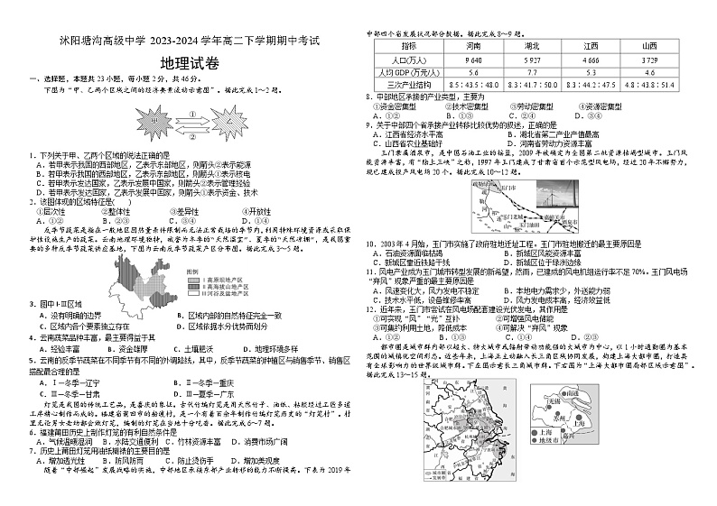 江苏省沭阳塘沟高级中学2023-2024学年高二下学期期中考试地理试卷（含答案）01