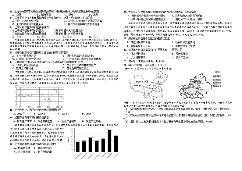 江苏省沭阳塘沟高级中学2023-2024学年高二下学期期中考试地理试卷（含答案）02