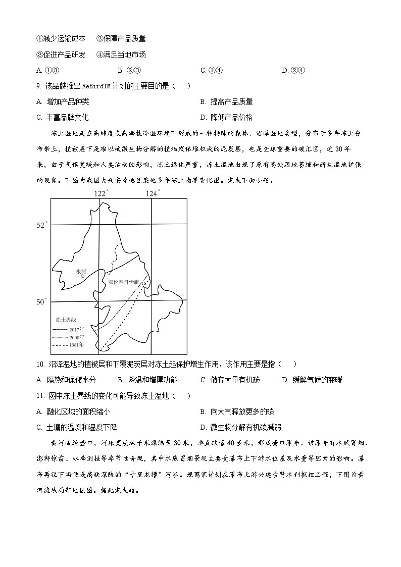 辽宁省沈阳市五校协作体2023-2024学年高二下学期期中考试地理试题（原卷版+解析版）03