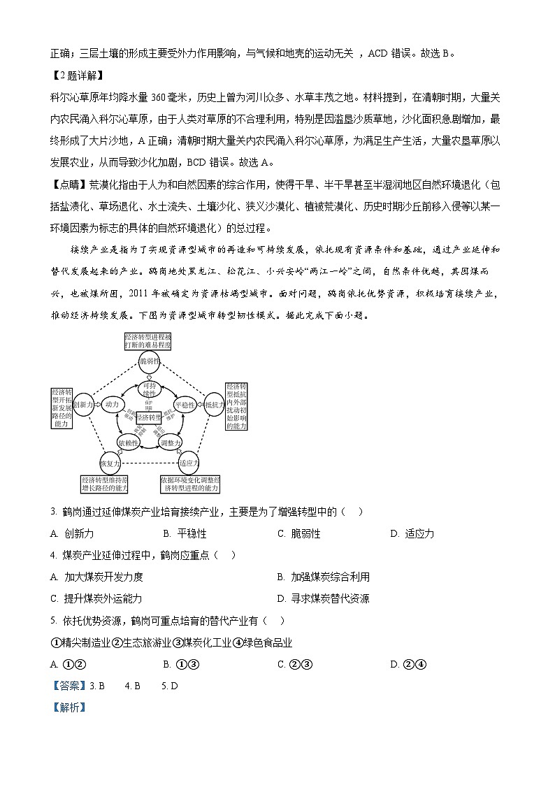 辽宁省沈阳市五校协作体2023-2024学年高二下学期期中考试地理试题（原卷版+解析版）02