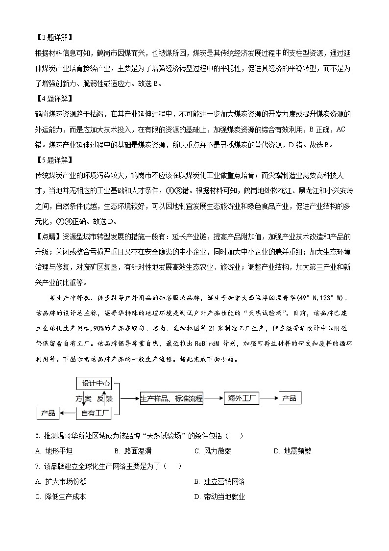 辽宁省沈阳市五校协作体2023-2024学年高二下学期期中考试地理试题（原卷版+解析版）03
