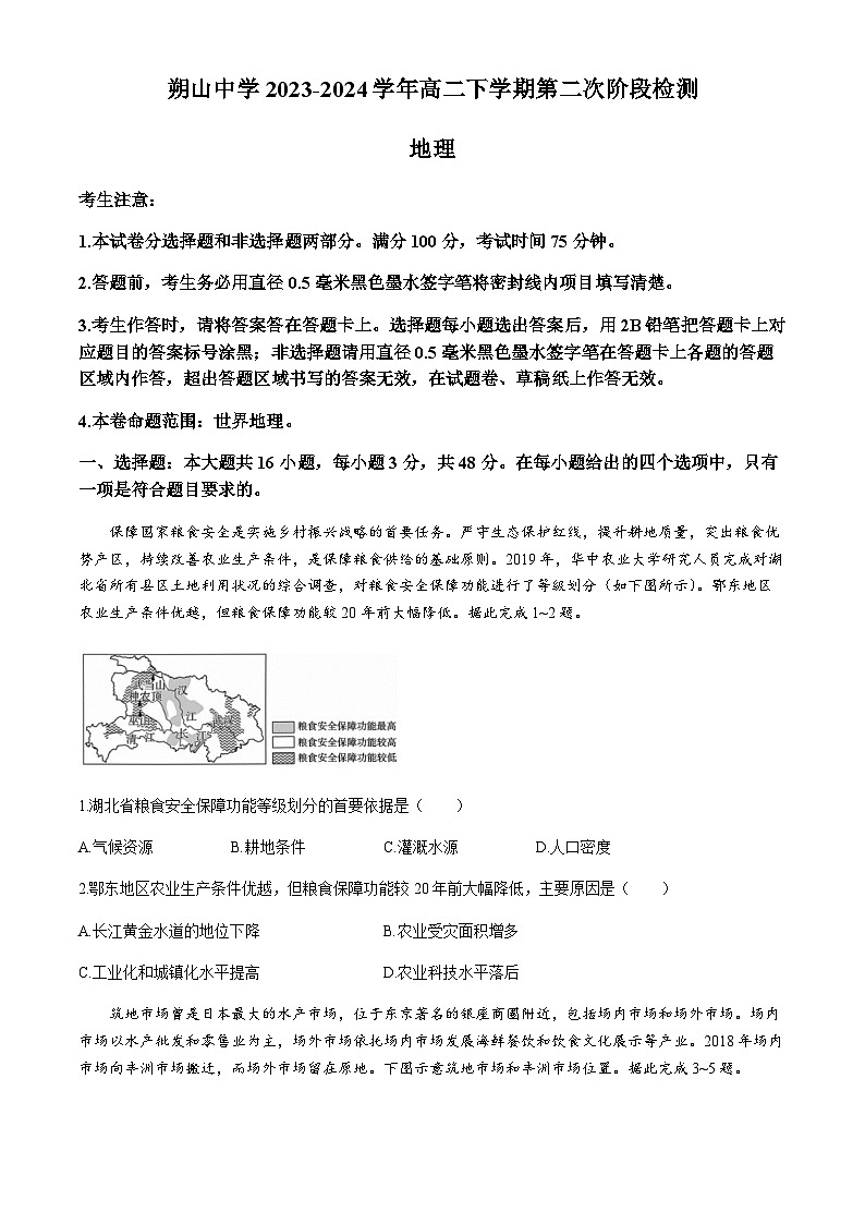 青海省西宁市大通县朔山中学2023-2024学年高二下学期第二次阶段检测地理试题（含答案）01