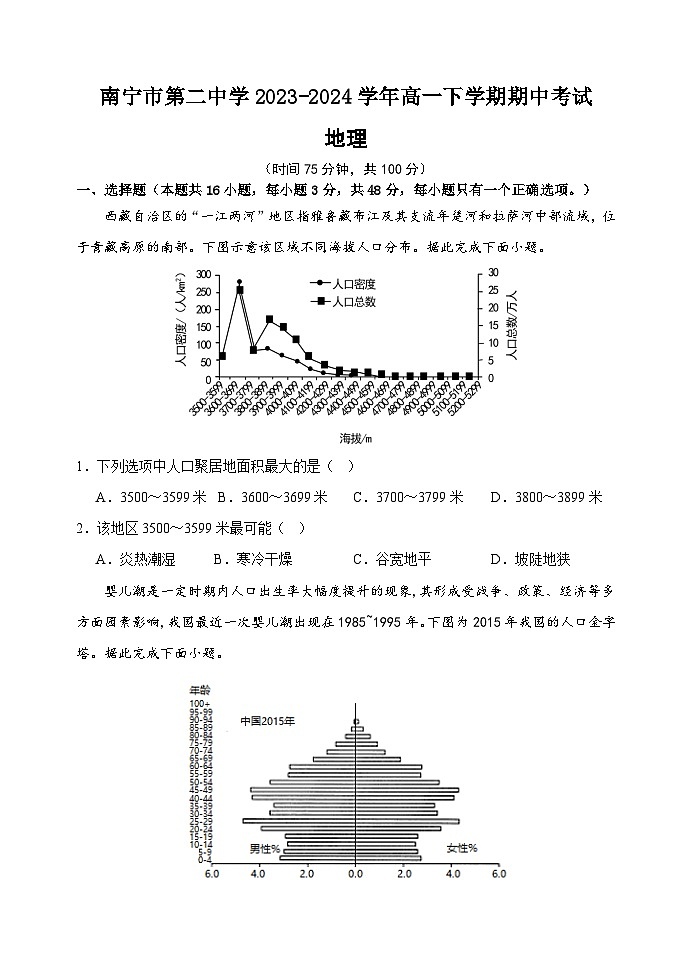 高一下地理试卷第1页