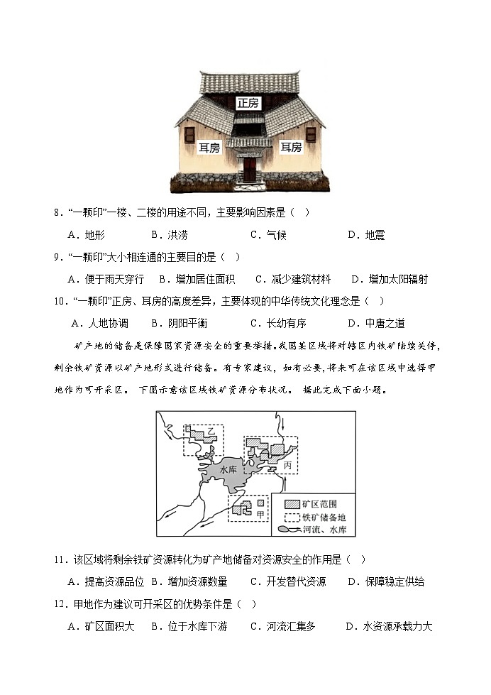 高一下地理试卷第3页
