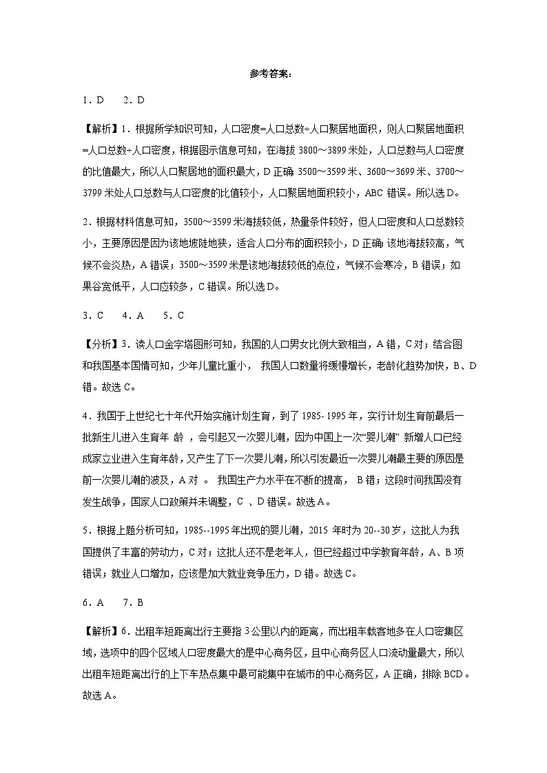 高一下地理参考答案第1页