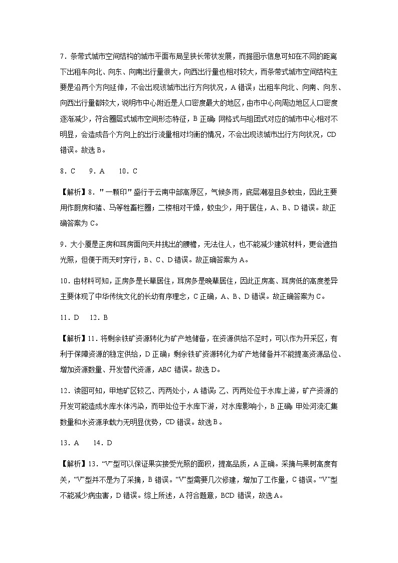 高一下地理参考答案第2页