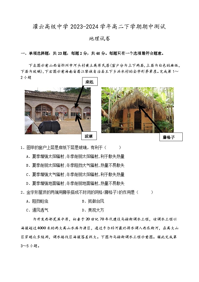 高二地理期中测试原卷第1页