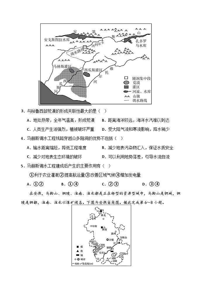 高二地理期中测试原卷第2页