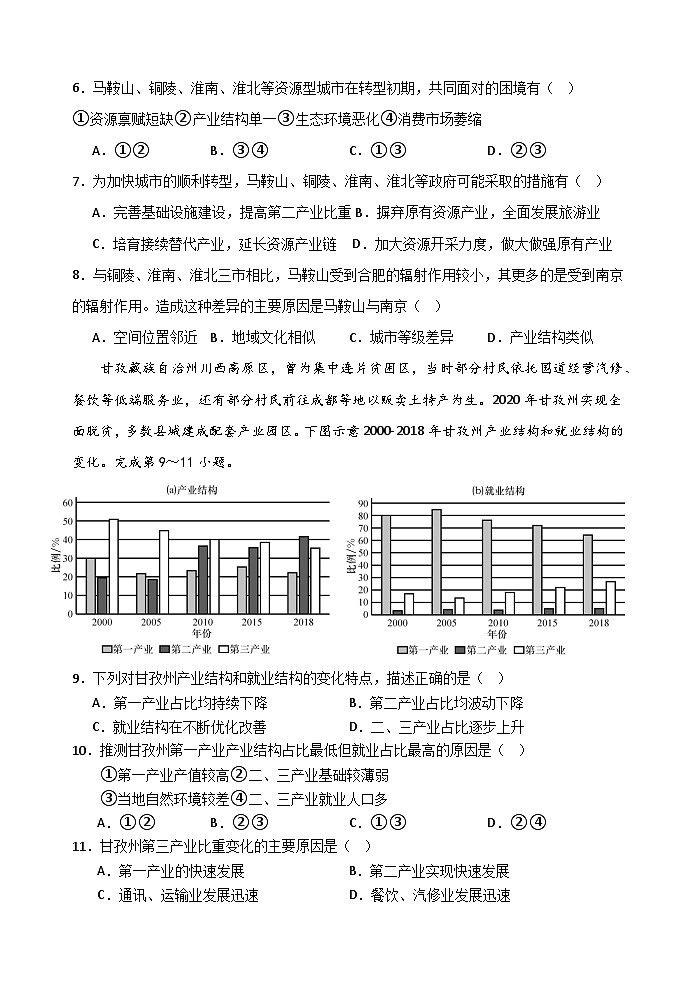 高二地理期中测试原卷第3页