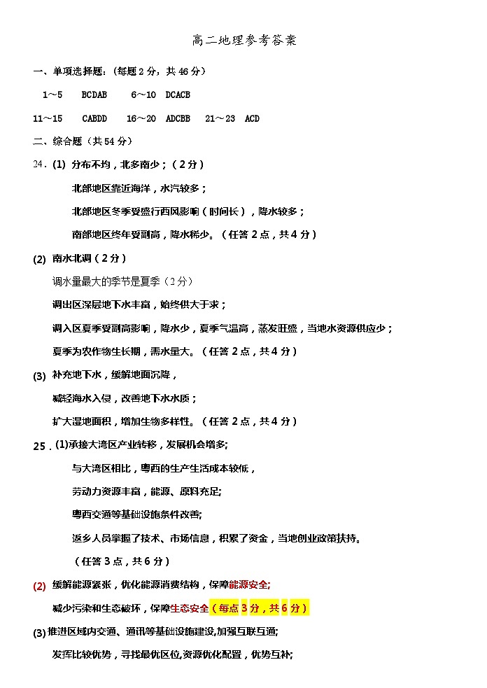 高二地理参考答案第1页