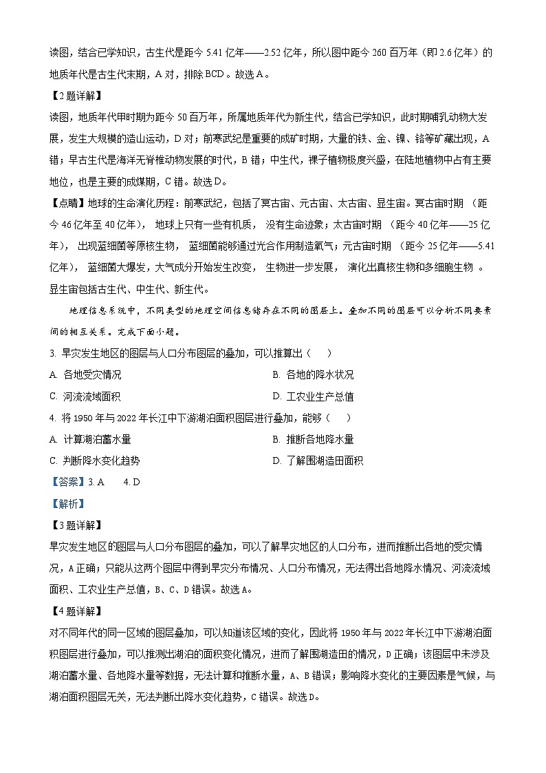 云南省大理白族自治州下关第一中学2023-2024学年高一下学期5月期中考试地理试题02
