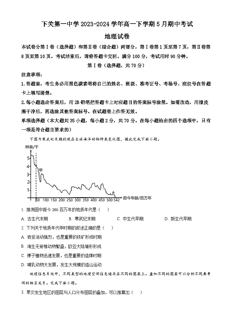 云南省大理白族自治州下关第一中学2023-2024学年高一下学期5月期中考试地理试题01