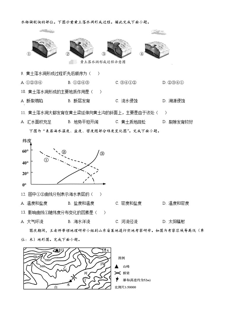 云南省大理白族自治州下关第一中学2023-2024学年高一下学期5月期中考试地理试题03