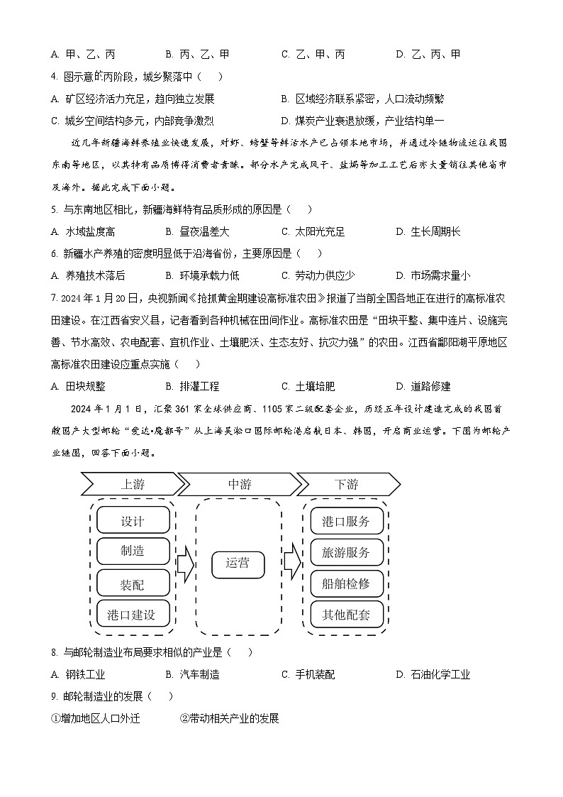 浙江省浙东北（ZDB）联盟2023-2024学年高二下学期期中联考 地理（原卷版）第2页