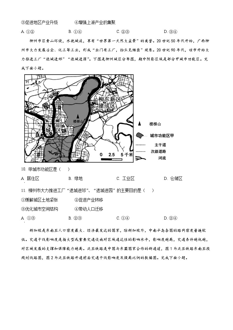 浙江省浙东北（ZDB）联盟2023-2024学年高二下学期期中联考 地理（原卷版）第3页
