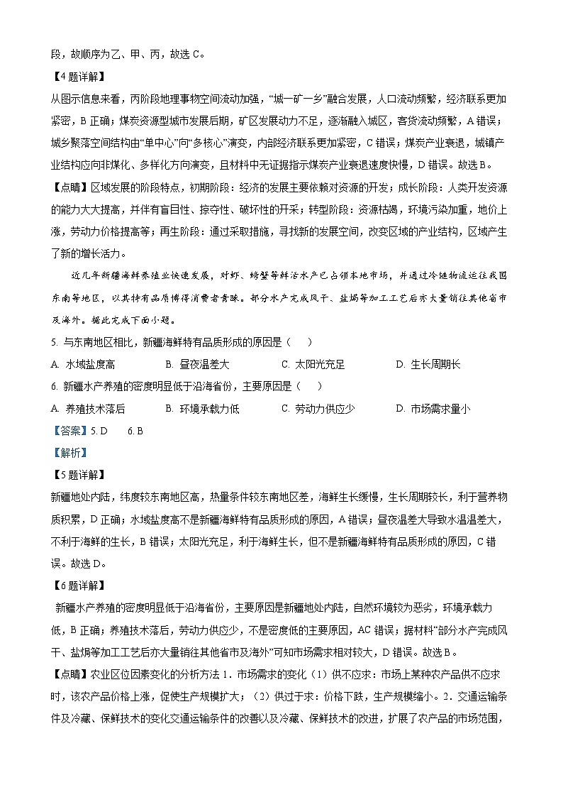 浙江省浙东北（ZDB）联盟2023-2024学年高二下学期期中联考 地理（解析版）第3页