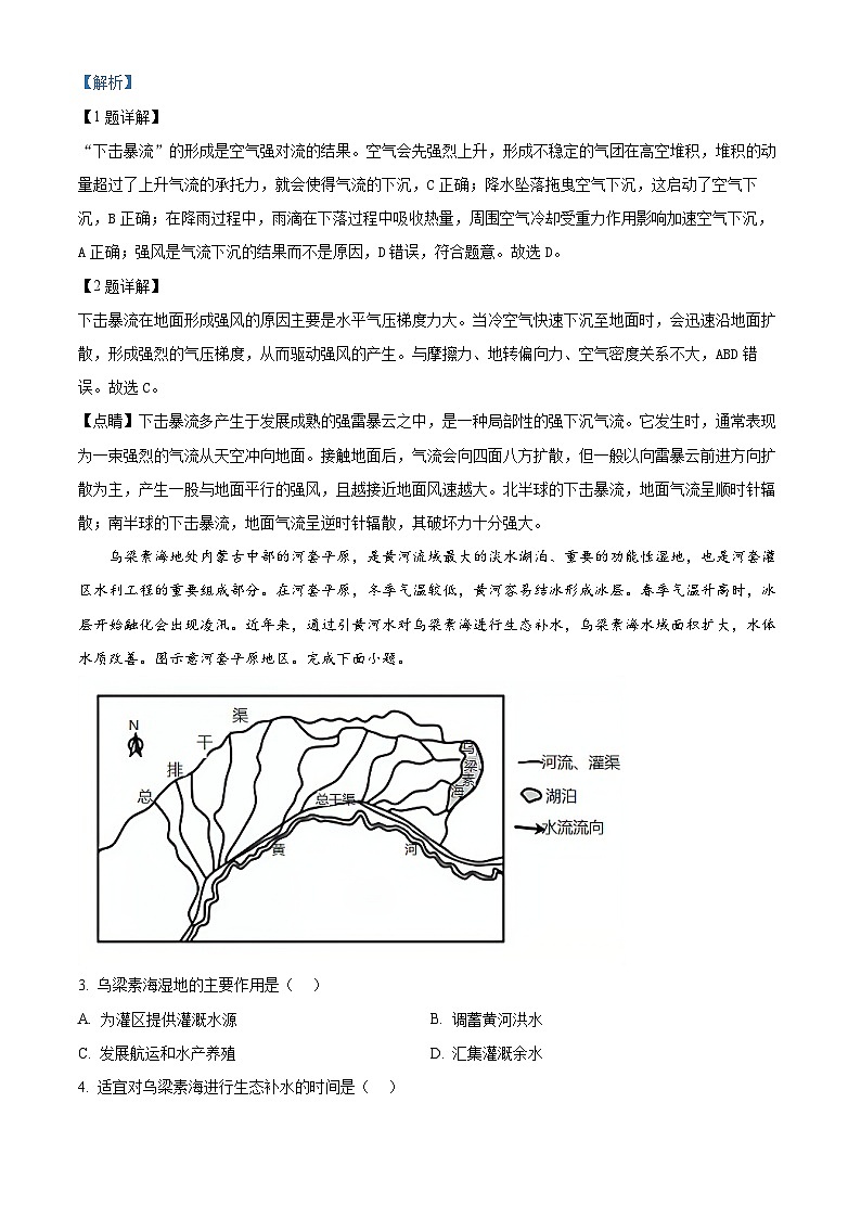 重庆市巴蜀中学校2023-2024学年高一下学期5月期中考试地理试题（原卷版+解析版）02