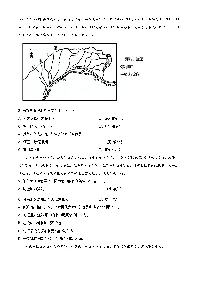重庆市巴蜀中学校2023-2024学年高一下学期5月期中考试地理试题（原卷版+解析版）02