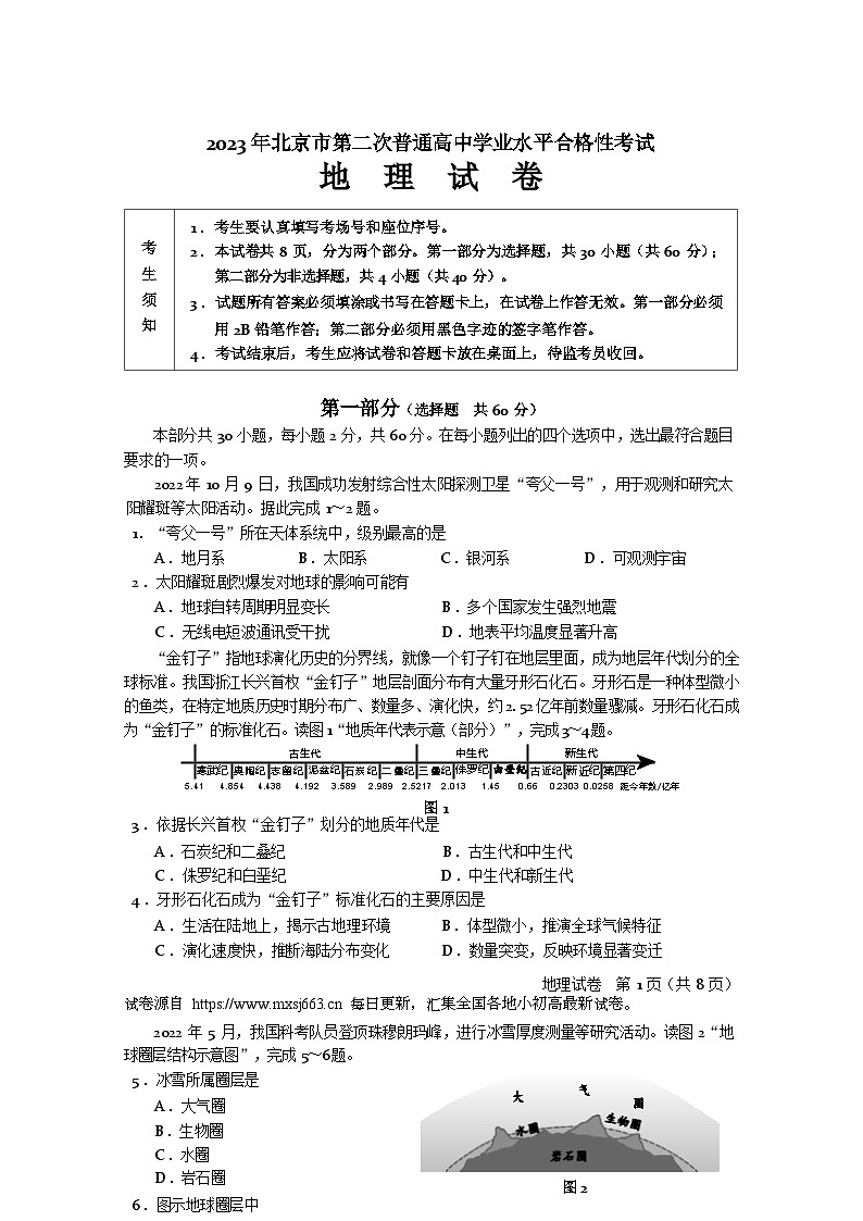 2023年北京市第二次普通高中学业水平合格性考试地理试题01
