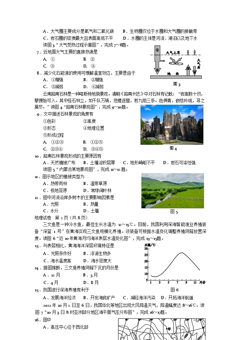 2023年北京市第二次普通高中学业水平合格性考试地理试题03
