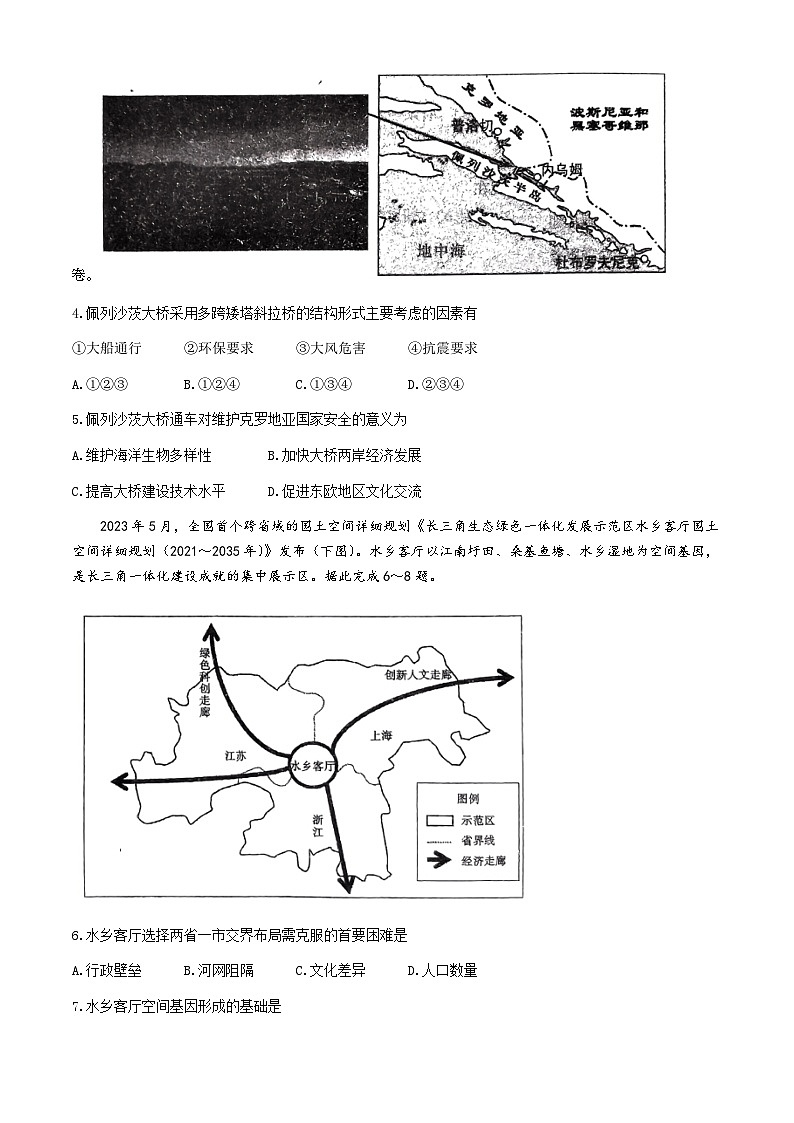 2024届贵州省黔东南苗族侗族自治州凯里市第一中学、榕江县第一中学高考黄金二卷三模地理试题(无答案)03