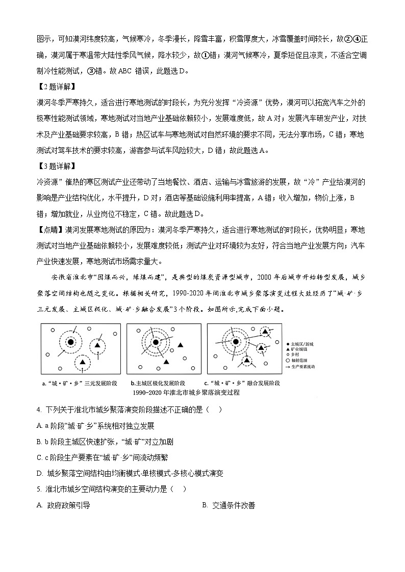 2024届湖北省黄石二中鄂南高中等三校高考模拟考试(一模)地理试题03