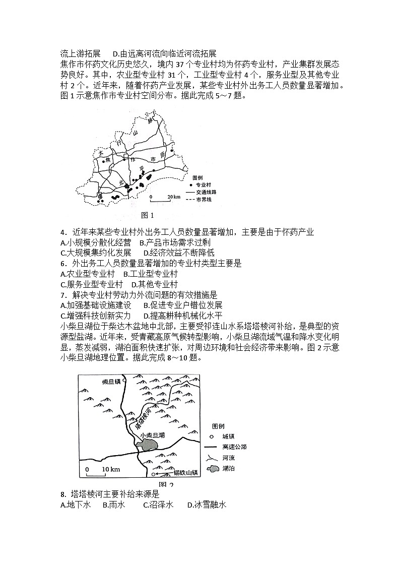 2024届河北省石家庄市高考二模地理试题03