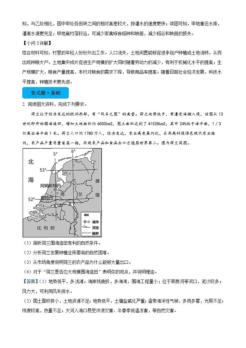 2024届江西省南昌市第十九中学高三第二次模拟考试地理试题19题原题及变式题03