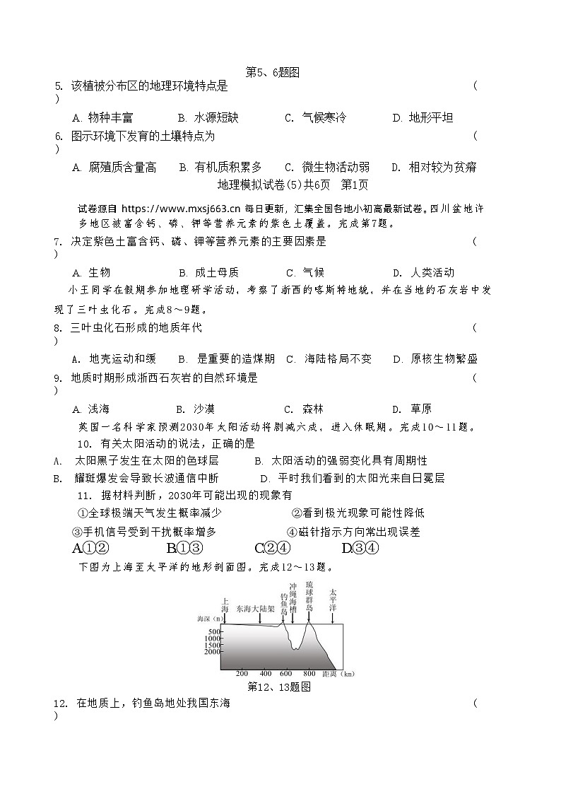 2024年浙江省普通高中学业水平考试地理模拟试卷第3页
