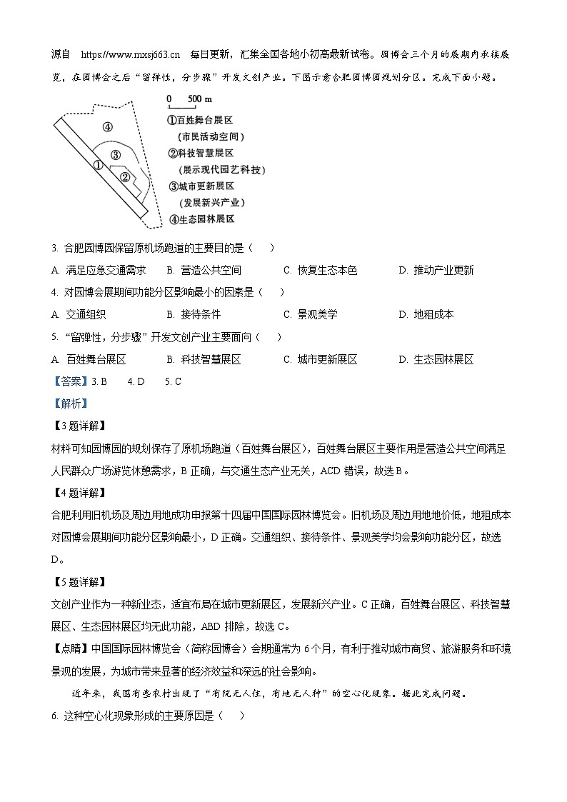 安徽省淮北市国泰中学2023-2024学年高一下学期第一次月考地理试题第3页