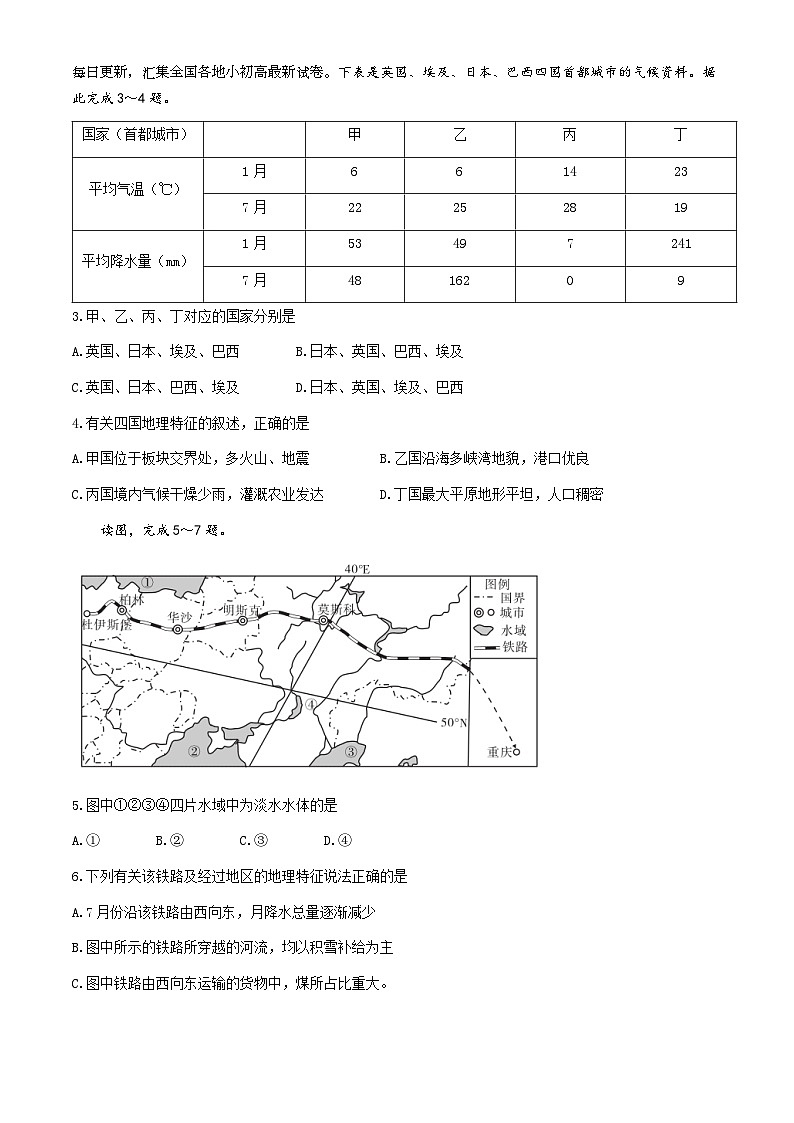 安徽省六安市叶集区叶集皖西当代中学2023-2024学年高二下学期5月期中地理试题第3页