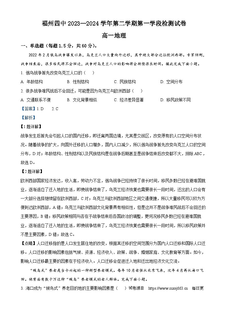 福建省福州第四中学2023-2024学年高一下学期期中考试地理试题第1页