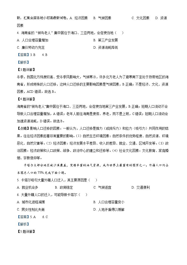 福建省福州第四中学2023-2024学年高一下学期期中考试地理试题第3页