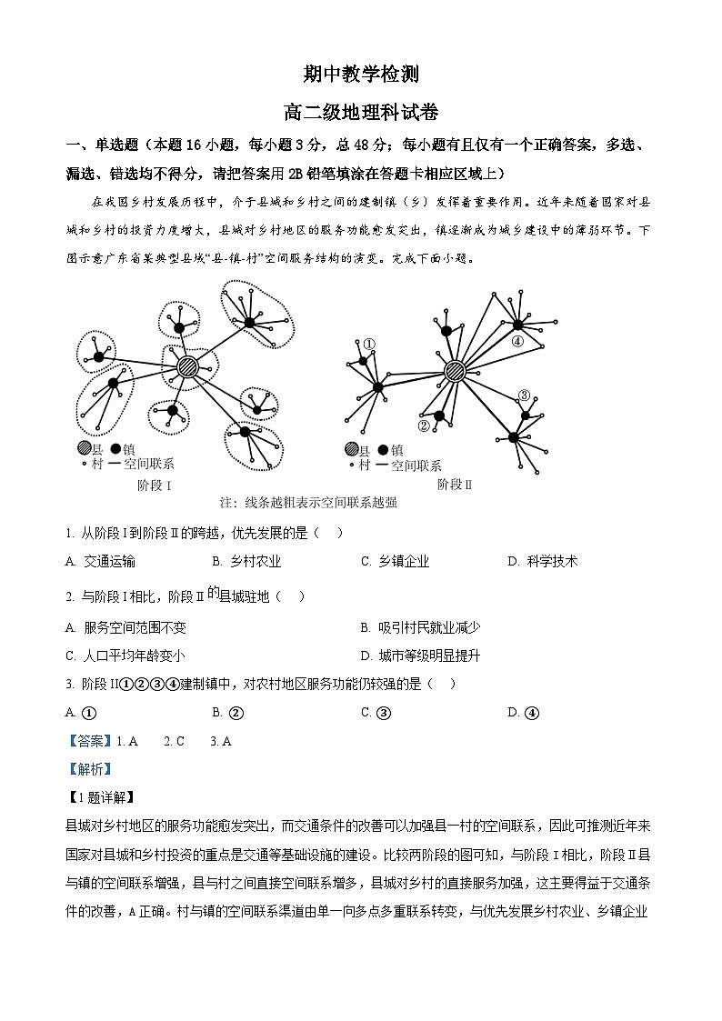 广东省潮州市松昌中学2023-2024学年高二下学期期中考试地理试题第1页