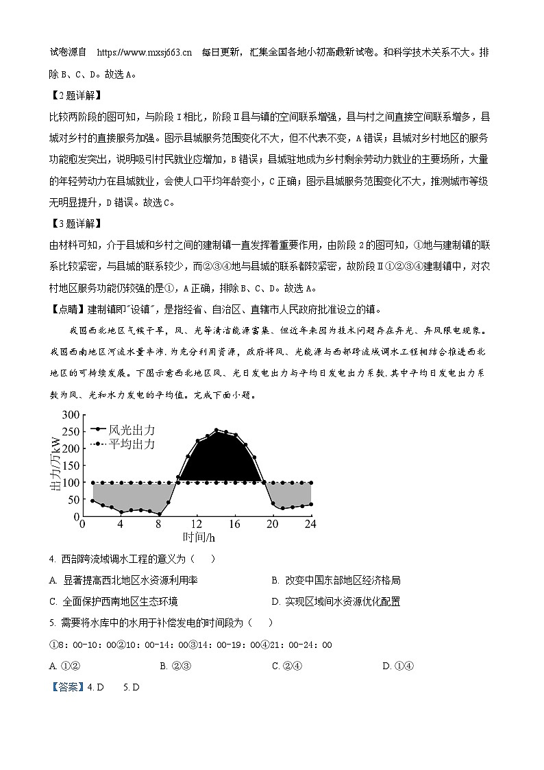 广东省潮州市松昌中学2023-2024学年高二下学期期中考试地理试题第3页