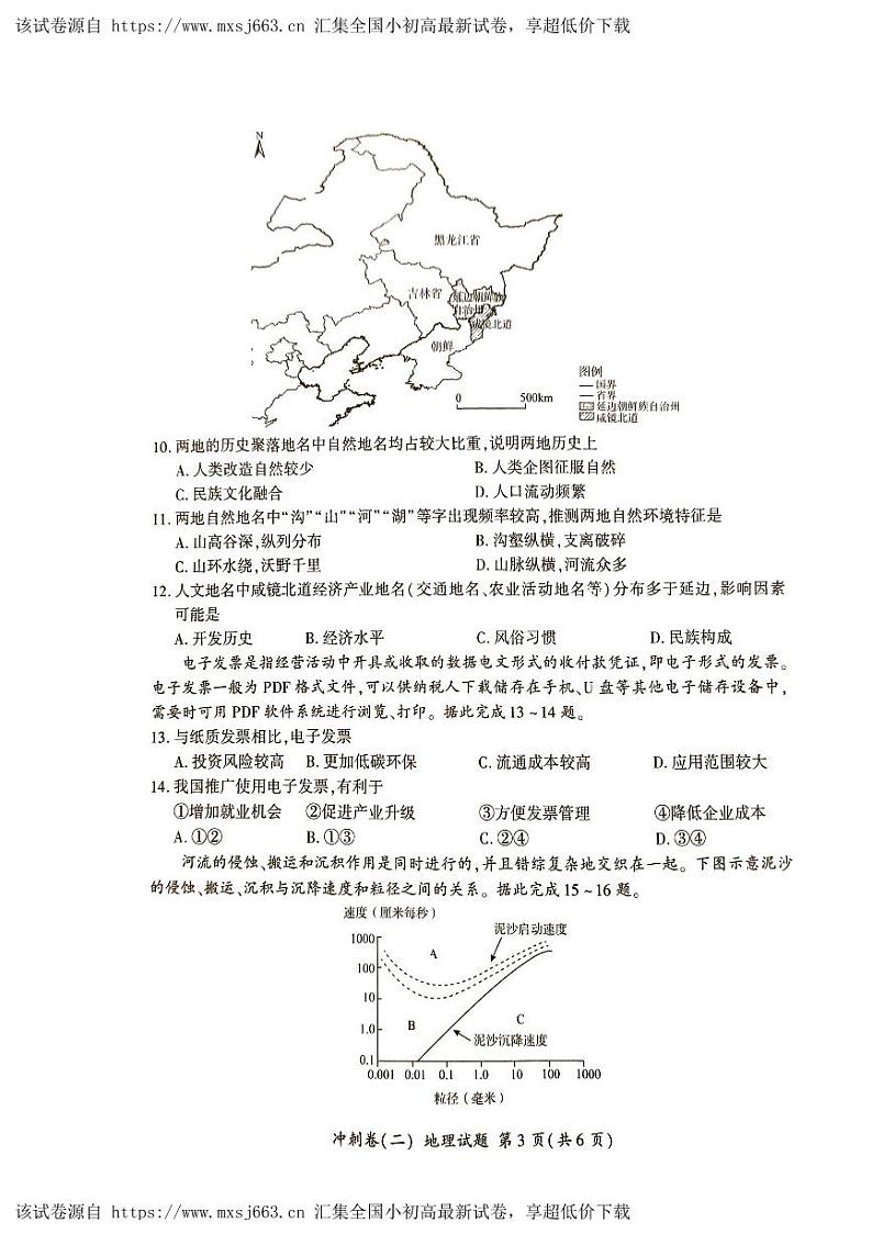 湖南省娄底市2023-2024学年高三下学期5月月考地理试题第3页