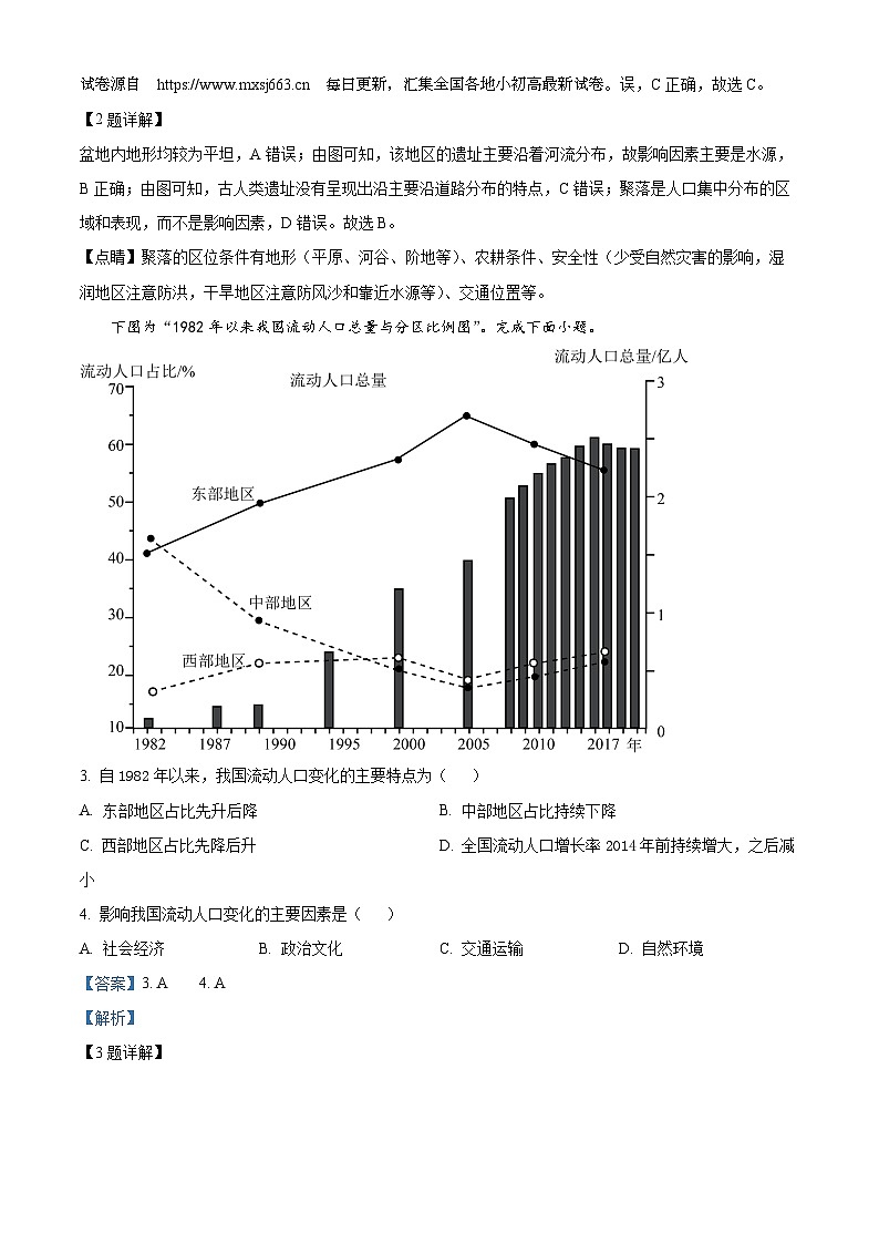 江苏省盐城市阜宁县2023-2024学年高一下学期4月期中地理试题第3页
