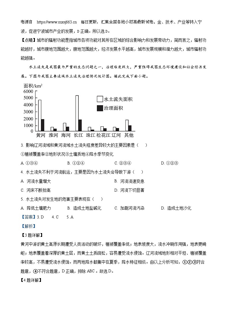 山西省朔州市怀仁市怀仁一中等校2023-2024学年高二下学期4月期中地理试题03