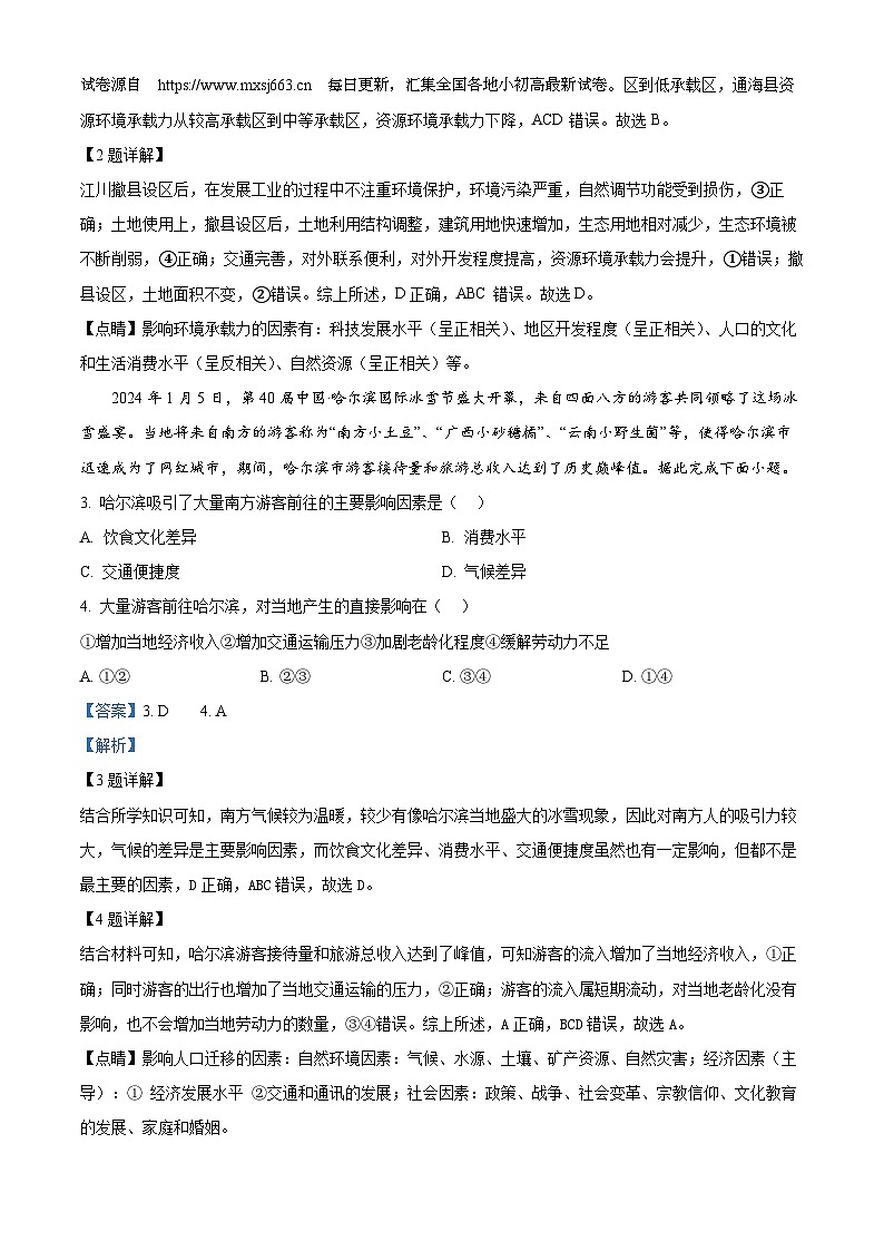 山西省朔州市怀仁市怀仁一中等校2023-2024学年高一下学期4月期中地理试题第3页