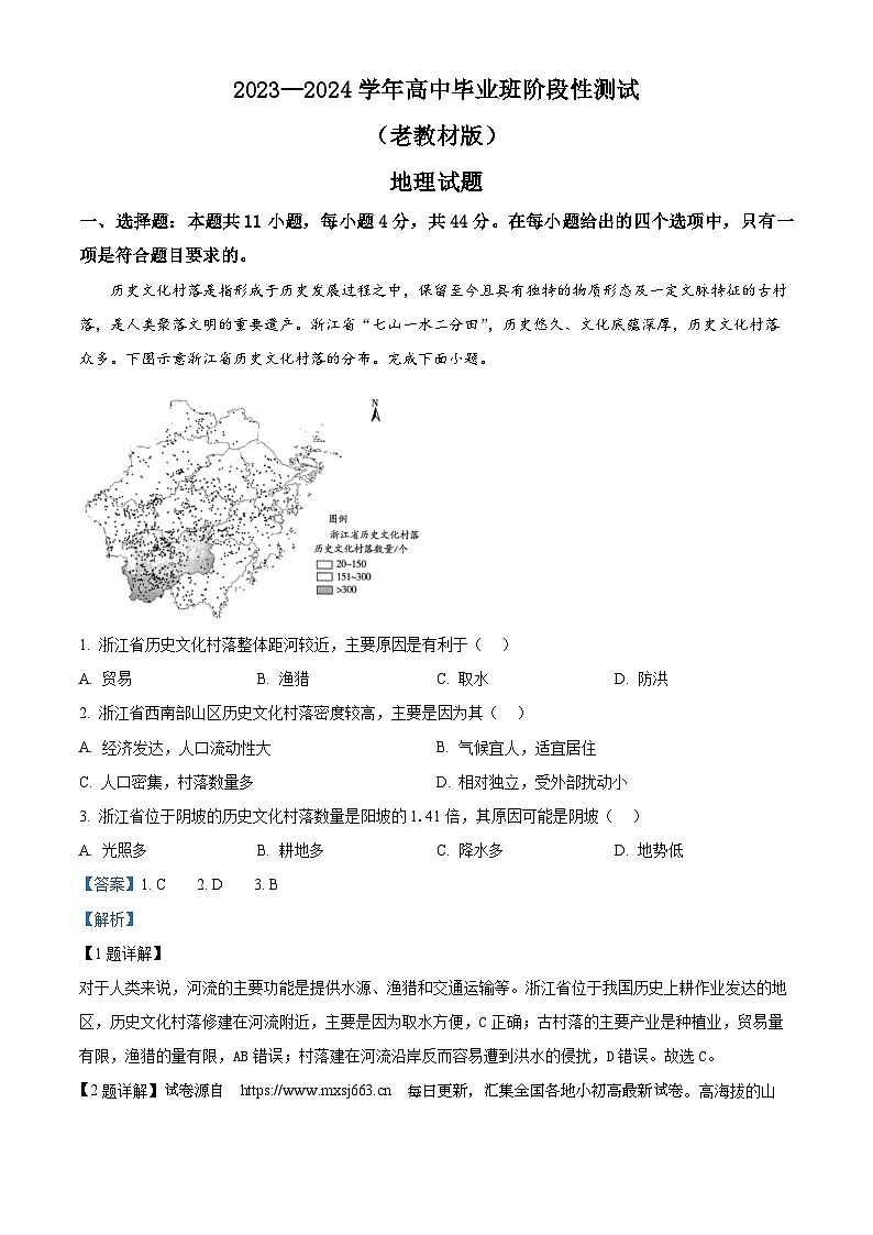 陕西省西安市第一中学2023-2024学年高三下学期4月月考地理试题第1页