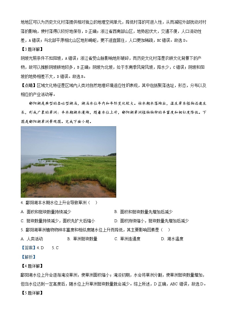 陕西省西安市第一中学2023-2024学年高三下学期4月月考地理试题第3页