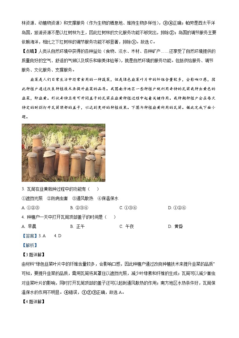 四川省南充市某校2023-2024学年高二下学期第二次月考地理试题03