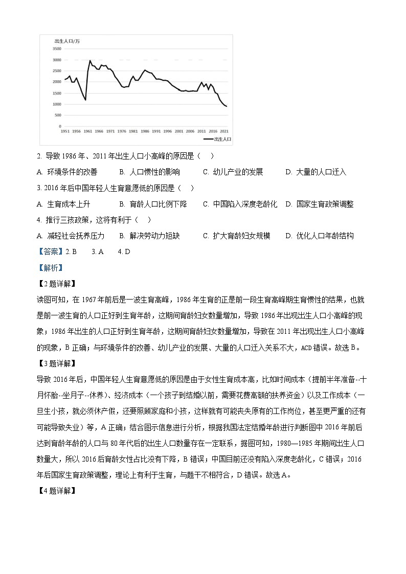 浙江省绍兴市会稽联盟2023-2024学年高一下学期期中地理试题03