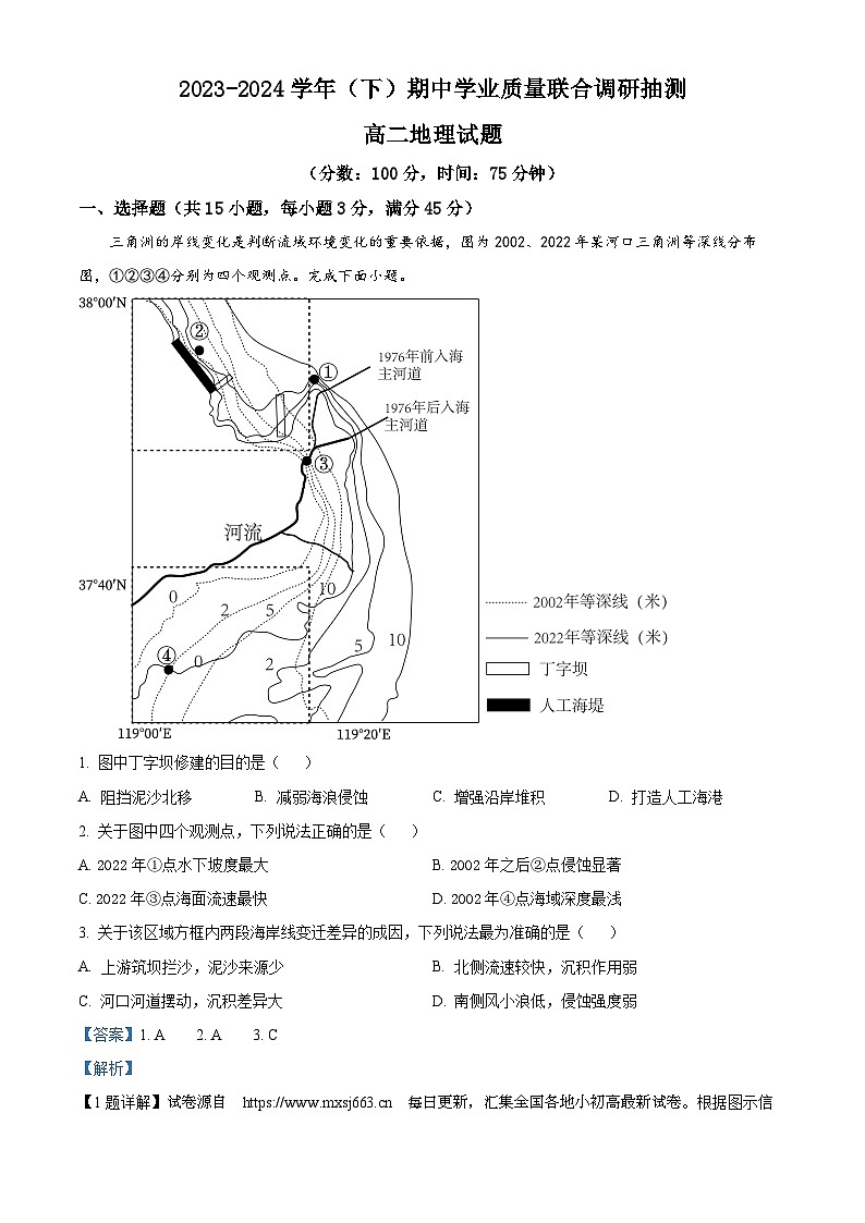 重庆市乌江新高考协作体2023-2024学年高二下学期5月期中地理试题01