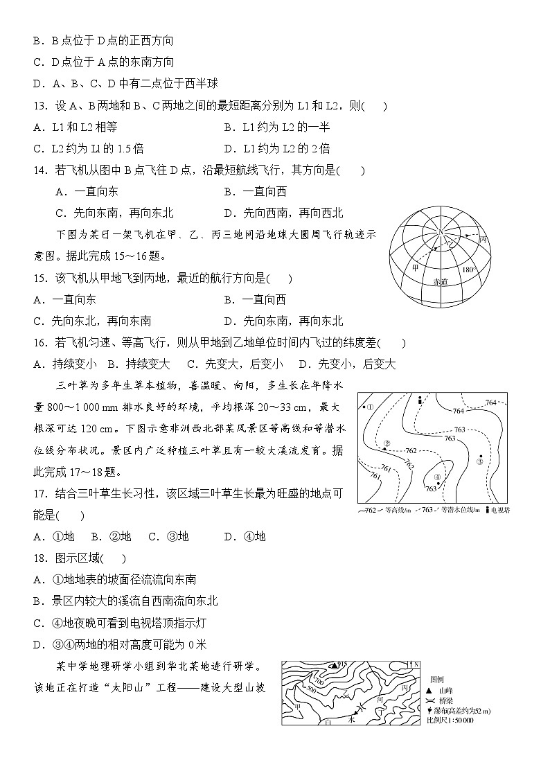 河南省济源高级中学2023-2024学年高三上学期9月月考地理试题03