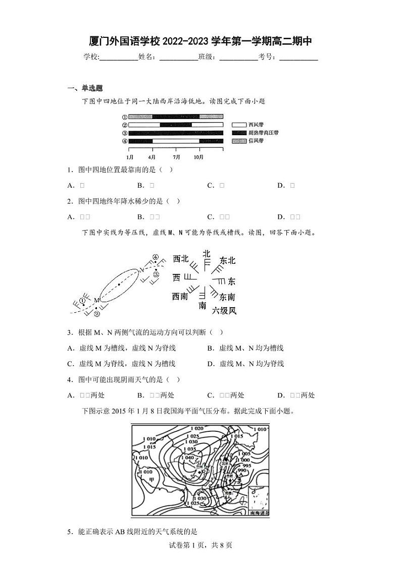 福建省厦门市外国语学校2022-2023学年高二上学期期中考试地理试题01