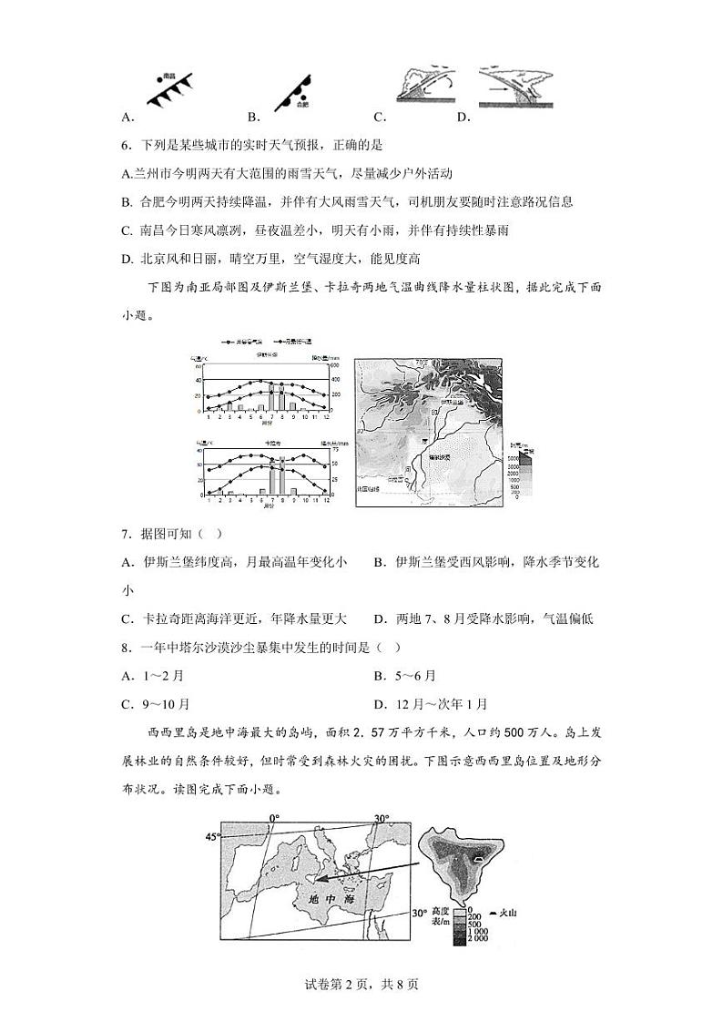 福建省厦门市外国语学校2022-2023学年高二上学期期中考试地理试题02
